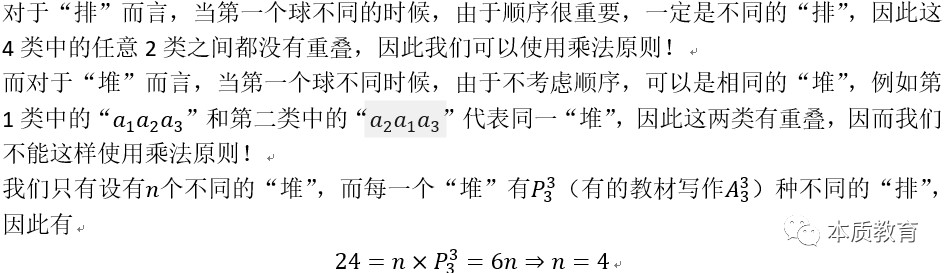 如何学好高中数学排列组合例题