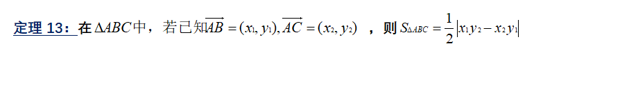 如何学好高中数学，利用加快解题速度-，利用平面向量快速求三角形面积