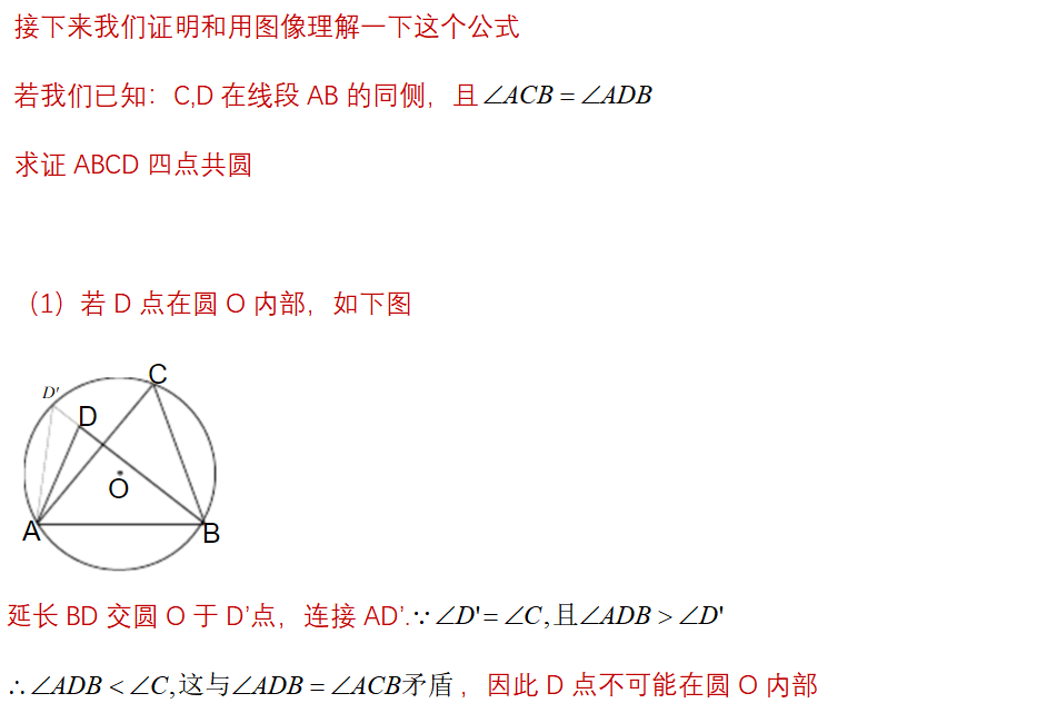 如何学好高中数学-利用三角形关系加快解决四点共圆题目-李泽宇数学