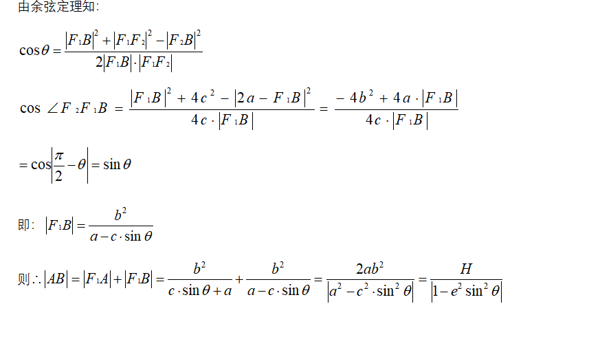 如何学好高中数学-利用余弦定理和圆锥曲线的定义求焦半径