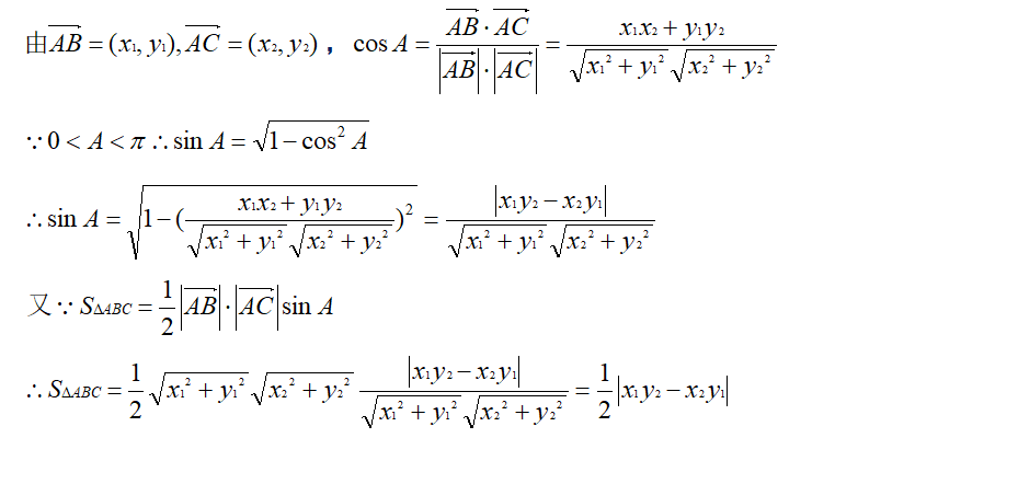 如何学好高中数学，利用加快解题速度-，利用平面向量快速求三角形面积