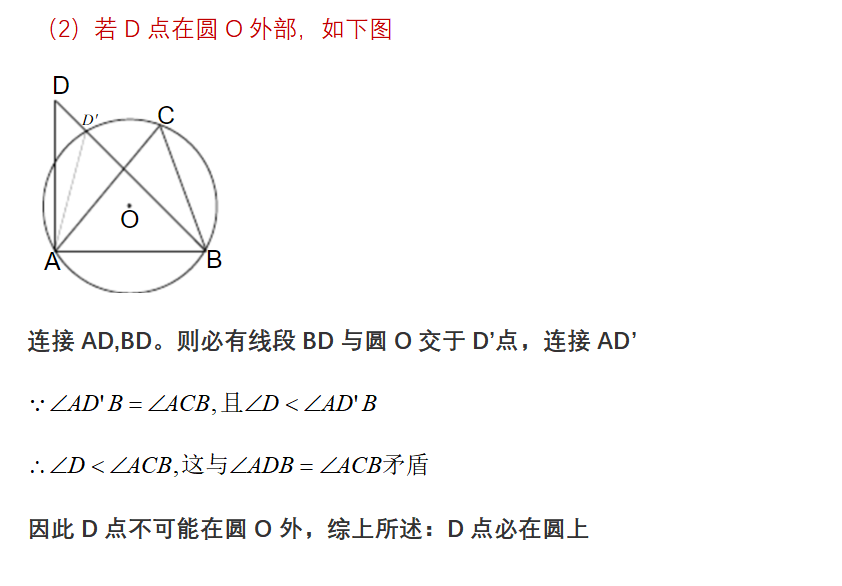 如何学好高中数学-利用三角形关系加快解决四点共圆题目-李泽宇数学