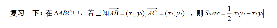 如何学好高中数学，利用加快解题速度-，利用平面向量快速求三角形面积