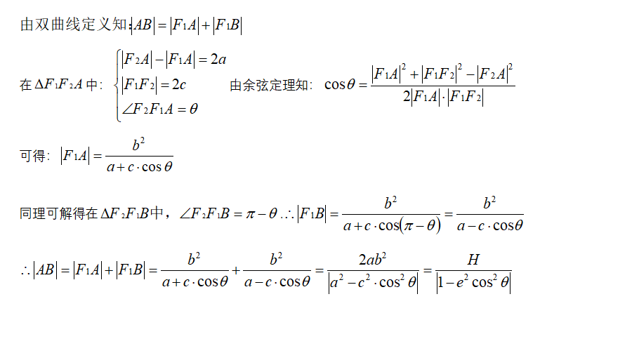 如何学好高中数学-利用余弦定理和圆锥曲线的定义求焦半径