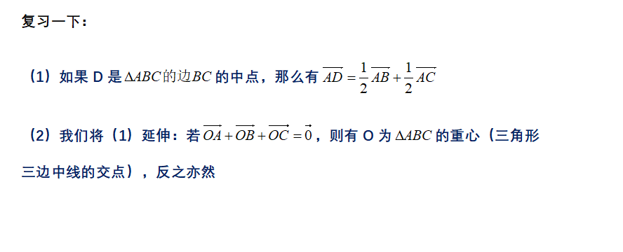 如何学好高中数学-平面向量中的一些重要定理