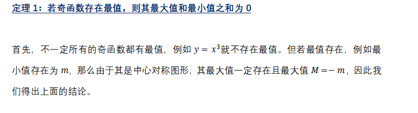 如何学好高中数学-利用奇函数性质求极值