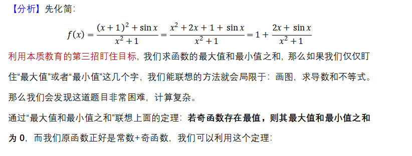 如何学好高中数学-利用奇函数性质求极值