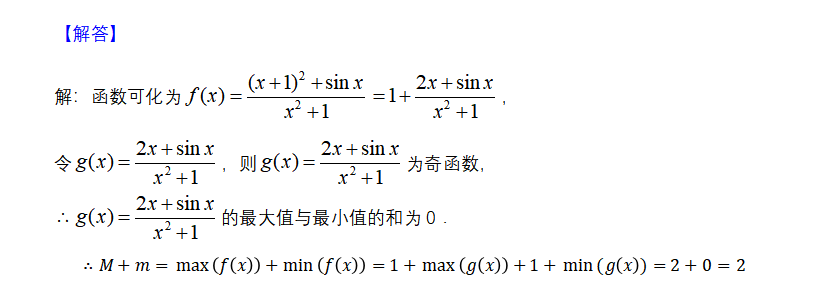 如何学好高中数学-利用奇函数性质求极值