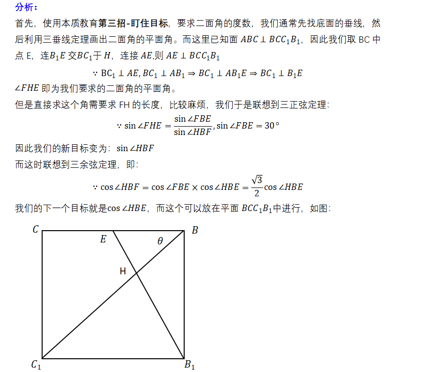 如何学好高中数学，利用加快解题速度-，利用三正弦、三余弦定理快速解题