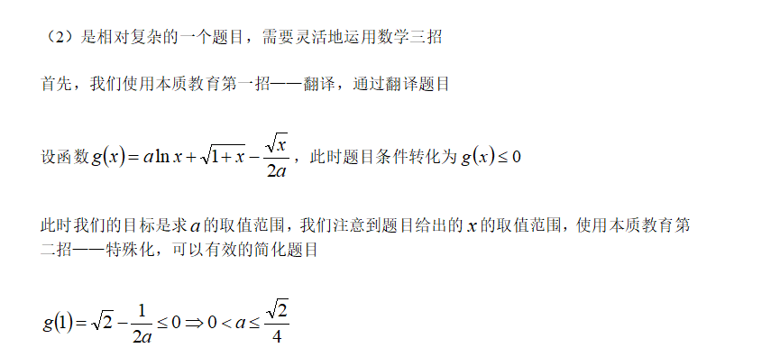 如何学好数学-2019高考数学浙江卷压轴题解析-解析2