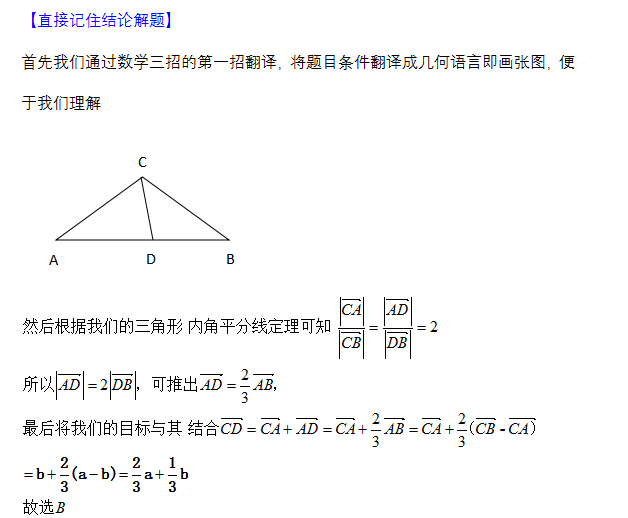 如何学好高中数学-“三角形内角平分线性质定理”-李泽宇数学