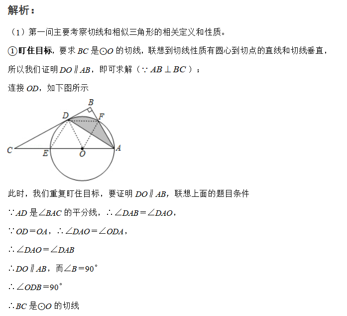 如何学好初中数学 9-李泽宇三招TM在平面几何压轴题中的应用 解析2