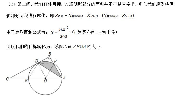 如何学好初中数学 9-李泽宇三招TM在平面几何压轴题中的应用 解析3