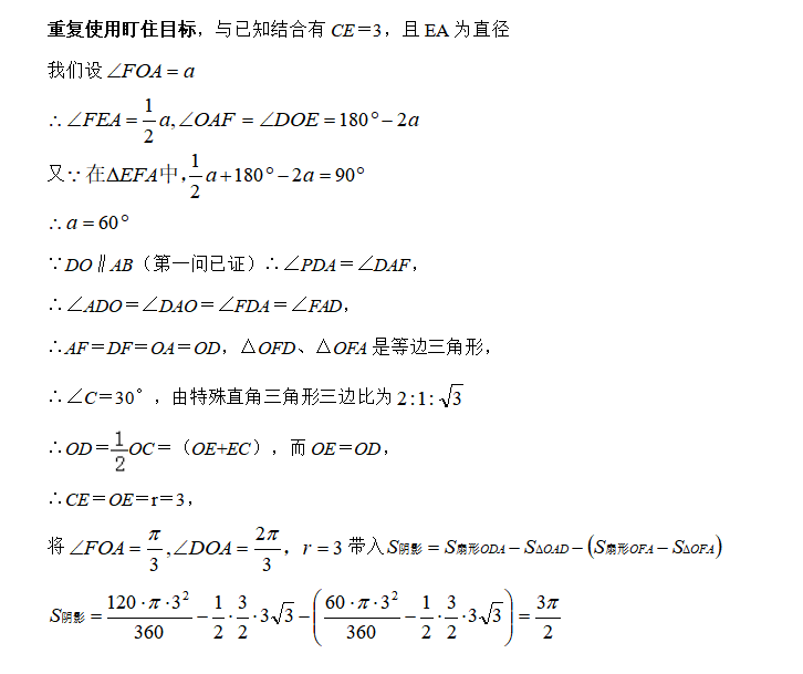 如何学好初中数学 9-李泽宇三招TM在平面几何压轴题中的应用 解析4