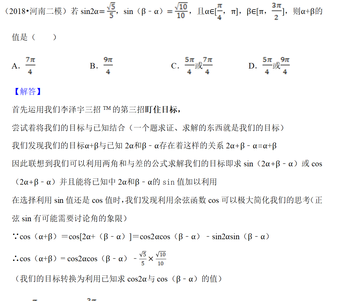 你还在背题型？用数学思维解决100%高考数学题——三角函数1