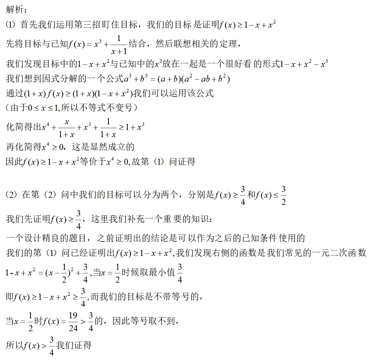 你还在背题型？用数学思维解决100%高考数学题——函数大题1